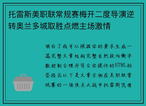 托雷斯美职联常规赛梅开二度导演逆转奥兰多城取胜点燃主场激情 托雷斯美职联常规赛梅开二度导演逆转奥兰多城取胜点燃主场激情
