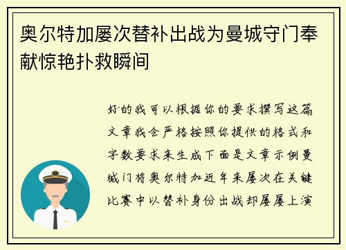 奥尔特加屡次替补出战为曼城守门奉献惊艳扑救瞬间 奥尔特加屡次替补出战为曼城守门奉献惊艳扑救瞬间