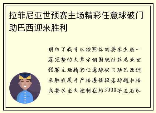 拉菲尼亚世预赛主场精彩任意球破门助巴西迎来胜利 拉菲尼亚世预赛主场精彩任意球破门助巴西迎来胜利