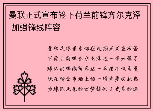 曼联正式宣布签下荷兰前锋齐尔克泽 加强锋线阵容
