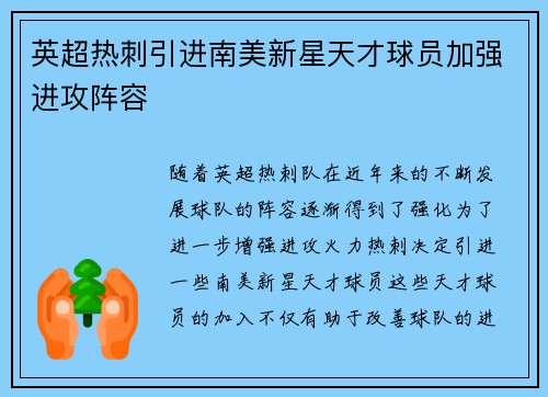 英超热刺引进南美新星天才球员加强进攻阵容 英超热刺引进南美新星天才球员加强进攻阵容