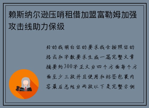 赖斯纳尔逊压哨租借加盟富勒姆加强攻击线助力保级 赖斯纳尔逊压哨租借加盟富勒姆加强攻击线助力保级