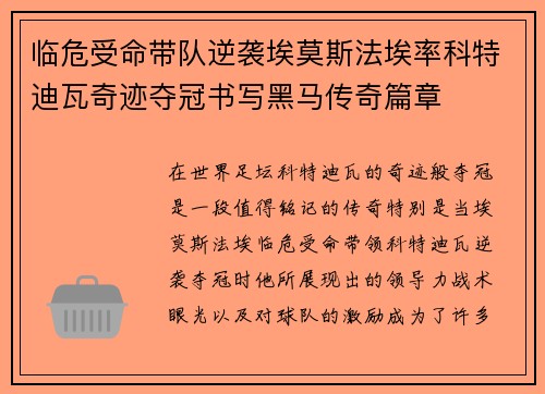 临危受命带队逆袭埃莫斯法埃率科特迪瓦奇迹夺冠书写黑马传奇篇章