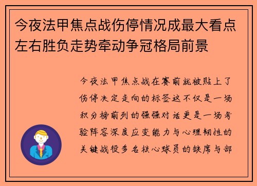 今夜法甲焦点战伤停情况成最大看点左右胜负走势牵动争冠格局前景