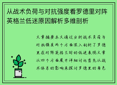 从战术负荷与对抗强度看罗德里对阵英格兰低迷原因解析多维剖析 从战术负荷与对抗强度看罗德里对阵英格兰低迷原因解析多维剖析