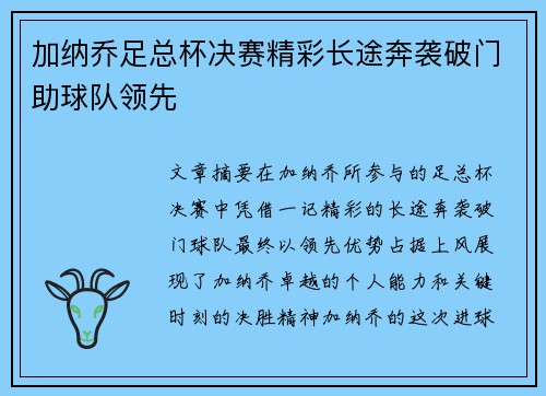 加纳乔足总杯决赛精彩长途奔袭破门助球队领先 加纳乔足总杯决赛精彩长途奔袭破门助球队领先