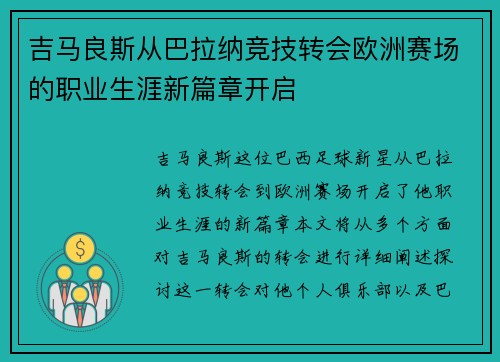 吉马良斯从巴拉纳竞技转会欧洲赛场的职业生涯新篇章开启 吉马良斯从巴拉纳竞技转会欧洲赛场的职业生涯新篇章开启