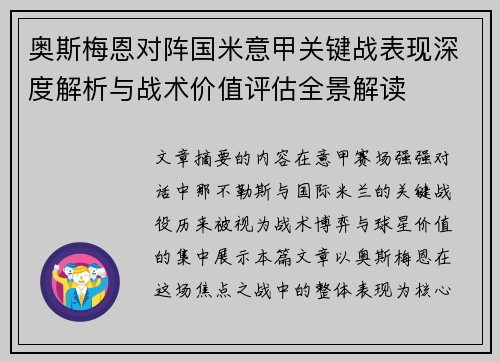 奥斯梅恩对阵国米意甲关键战表现深度解析与战术价值评估全景解读 奥斯梅恩对阵国米意甲关键战表现深度解析与战术价值评估全景解读